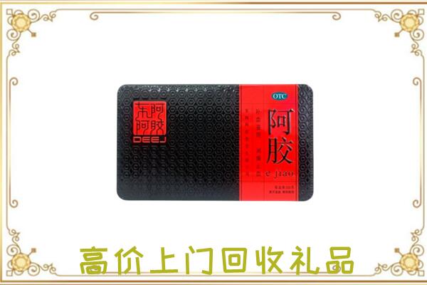 川汇区周边回收阿胶